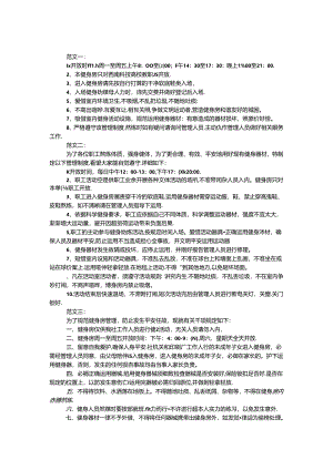 健身房管理制度.docx