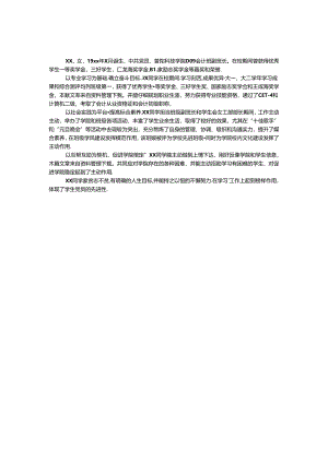 优秀班干部副班长事迹.docx