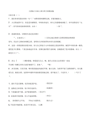 人教版六年级上册日积月累测试题.docx