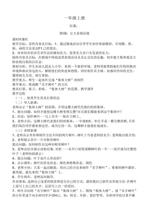 人美版一年级上册美术教案完整版.docx