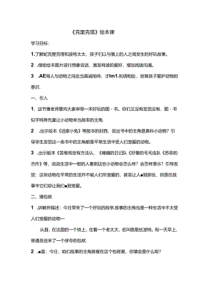 克里克塔绘本阅读.docx
