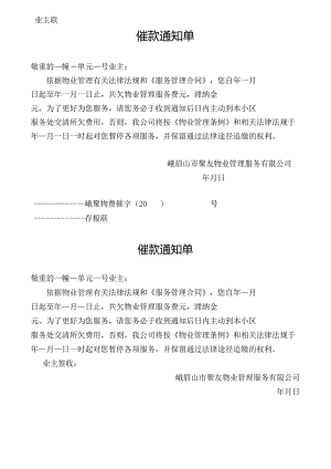 催交物业费通知单.docx