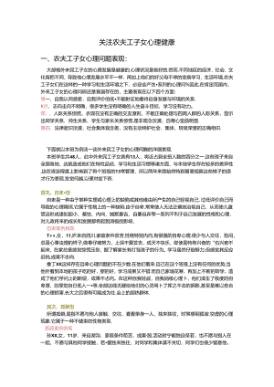 从心理学角度解析农民工子女心理健康问题.docx