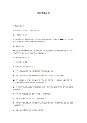 代加工协议书.docx