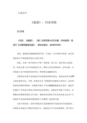 《偷猎》：回家的路.docx