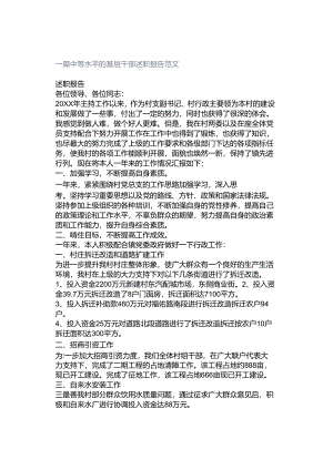 一篇中等水平的基层干部述职报告范文.docx