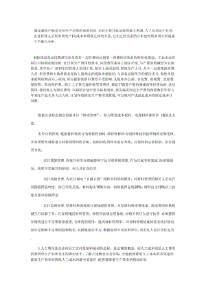 企业成本管理-文档.docx