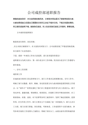 公司成控部述职报告.docx
