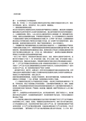 优秀党务工作者个人先进事迹.docx