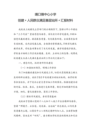 人民满意基层站所.docx