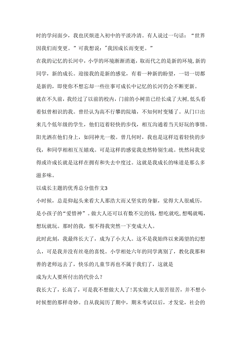以成长主题的优秀满分作文.docx_第3页