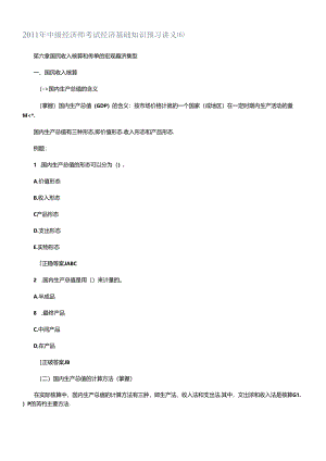 XXXX年中级经济师考试经济基础知识预习讲义(06).docx