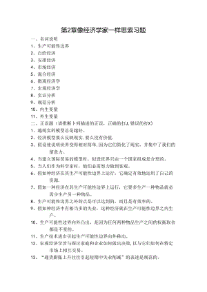 像经济学家一样思考习题及复习资料.docx