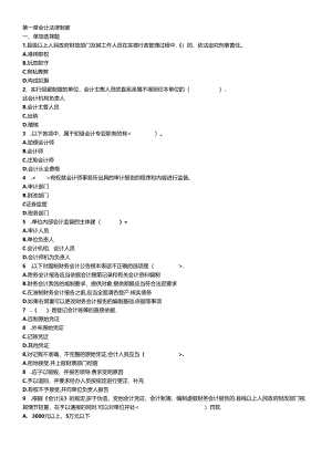 XXXX年江西会计从业考试-财经法规第一章练习.docx
