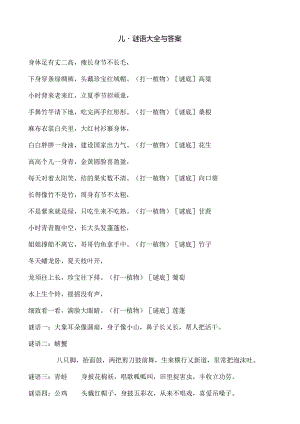 儿童谜语大全及复习资料.docx