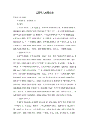 优秀幼儿教师感言.docx