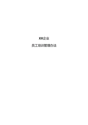 企业集团培训管理办法（总则）.docx