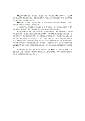 优秀党员主要事迹范文.docx
