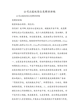 公司正股级岗位竞聘演讲稿.docx