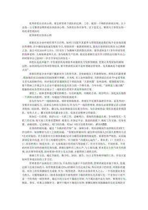 优秀班组长培训心得.docx