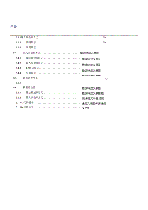 sparkmlib算法使用有代码输入输出.docx