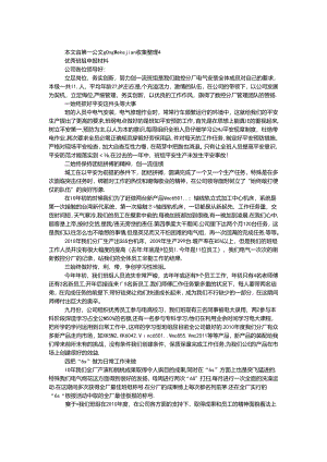 优秀班组申报材料.docx
