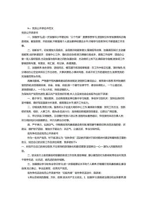 党员个人承诺书(共6篇).docx