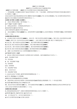 XXXX会计基础试题含答案(免费下载).docx