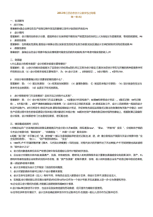 X年江苏自考会计基础学包过秘籍27872.docx