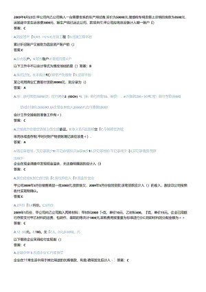 X年济宁会计继续教育(会计基础)考试题库.docx