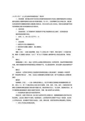 优秀团日活动策划书.docx