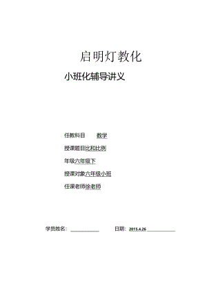 六下比和比例..docx