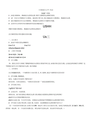 《分数混合运算》教案.docx