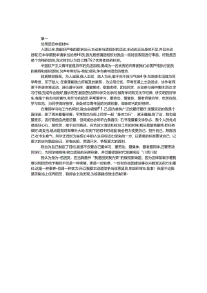 优秀团员申报材料.docx