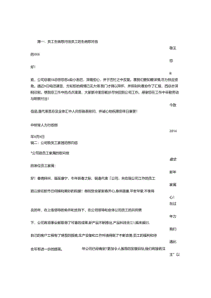 公司职工住院慰问信.docx