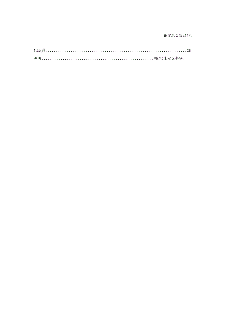免费电大、自考、本科、大专毕业论文(网络社区服务管理系统的设计)8.docx_第3页