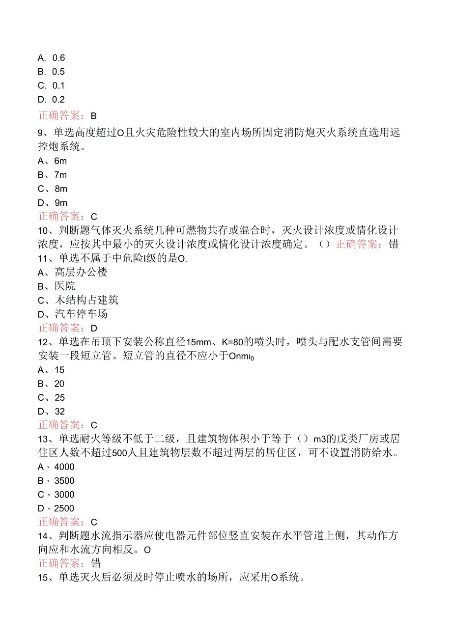 一级消防工程师:消防设施安装、检测与维护管理试题及答案一.docx_第2页