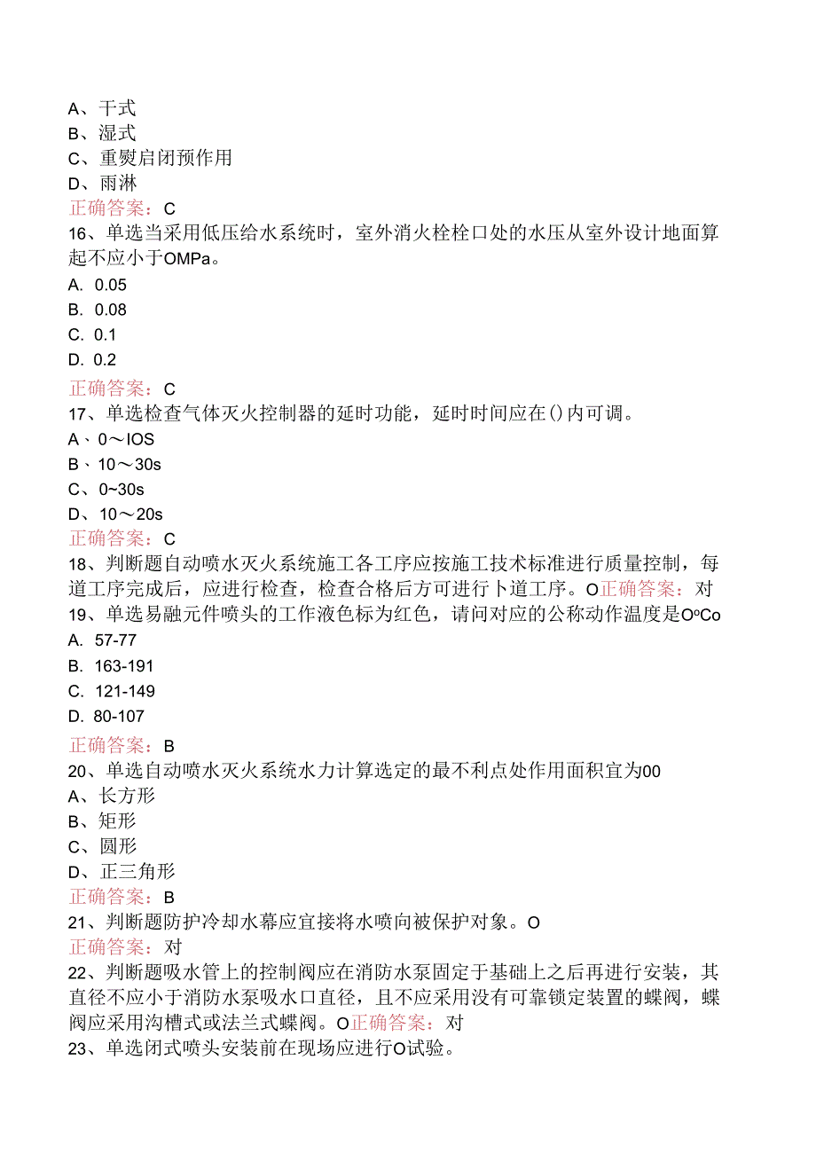 一级消防工程师:消防设施安装、检测与维护管理试题及答案一.docx_第3页