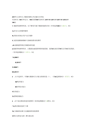 公需科目大数据培训考试题目及答案.docx