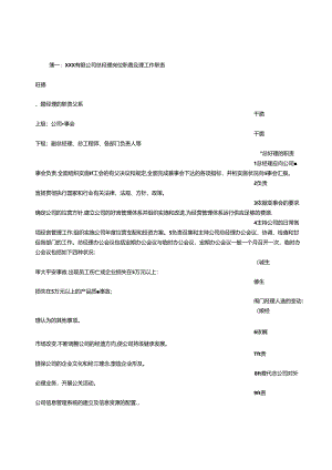 公司总经理职责.docx