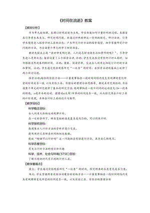 《时间在流逝》教案.docx