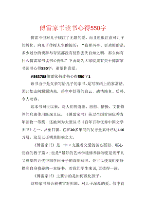 傅雷家书读书心得550字.docx