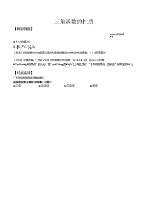 三角函数的性质印家公开课教案教学设计课件资料.docx