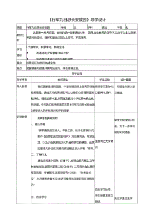 《行军九日思长安故园》学案.docx