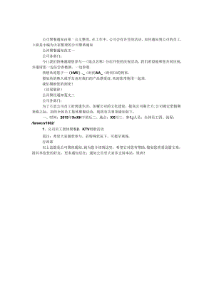 公司聚餐通知.docx