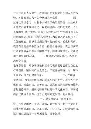 党员发展对象培训学习总结.docx