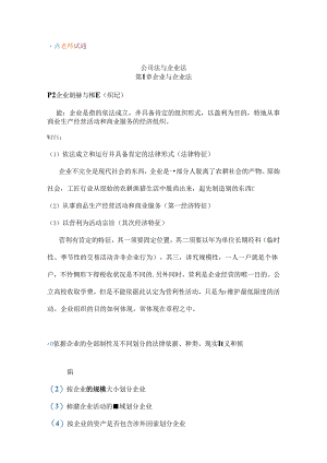 公司法与企业法整理自考.docx