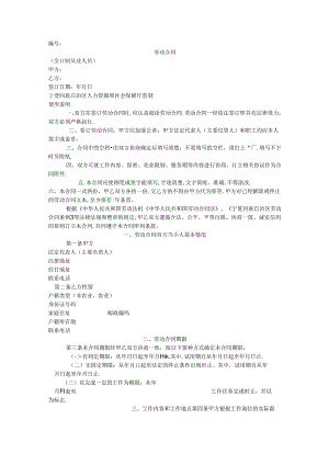 全日制劳动合同文本宁夏人力资源和社会保障网.docx