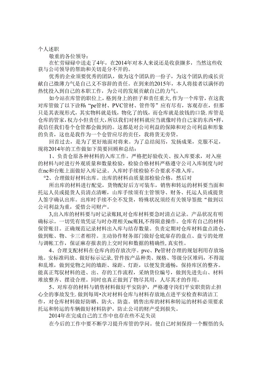 仓库主管转正述职报告.docx_第1页