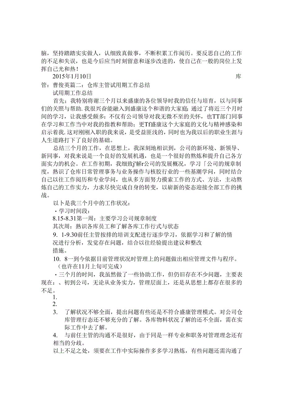 仓库主管转正述职报告.docx_第2页
